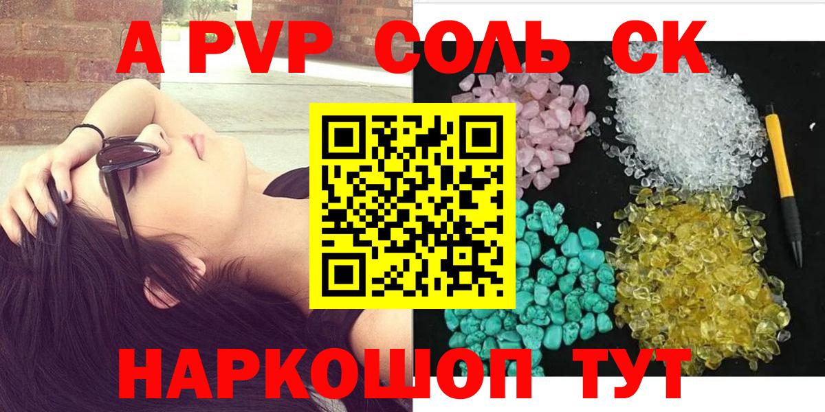 A PVP СК  купить наркотик  Вход с VPN  Alpha PVP  A-PVP СК КРИС  Первоуральск  Alpha PVP VHQ 