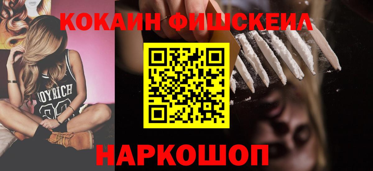 КОКАИН Columbia  Вход с VPN  COCAIN Fish Scale  Кокаин  Первоуральск 