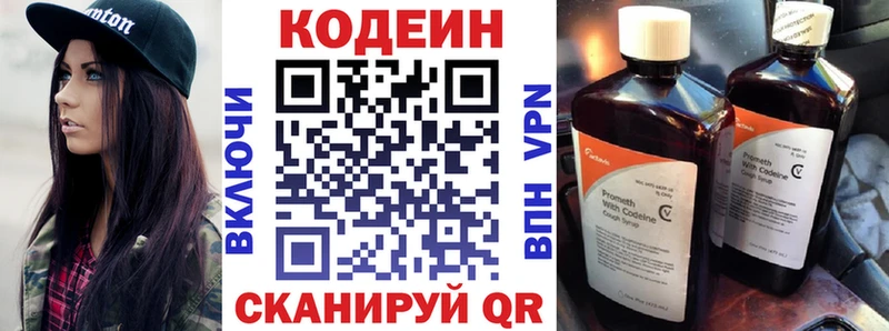 Кодеин напиток Lean (лин)  Первоуральск 