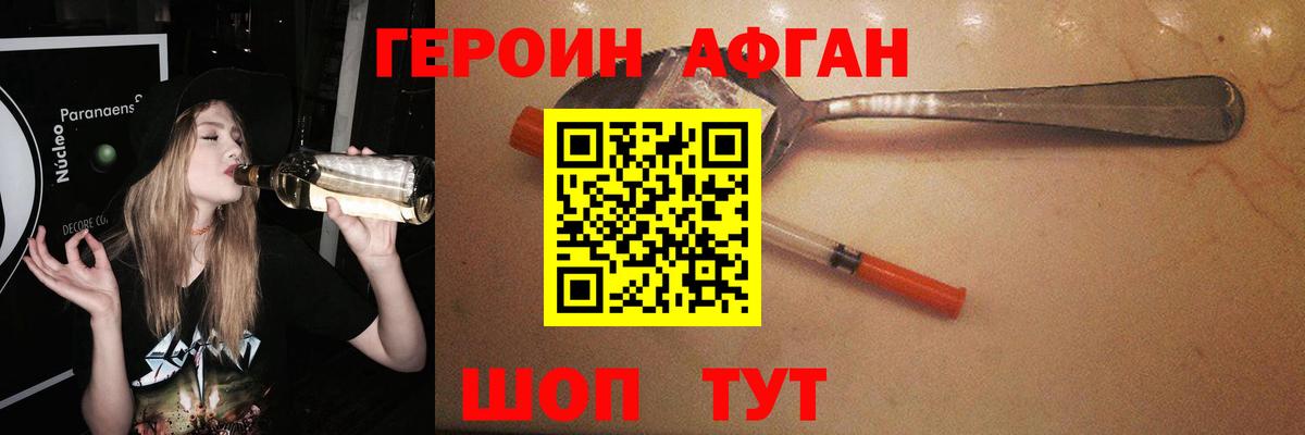 Первоуральск  ГЕРОИН Афган  Героин  Вход с VPN 