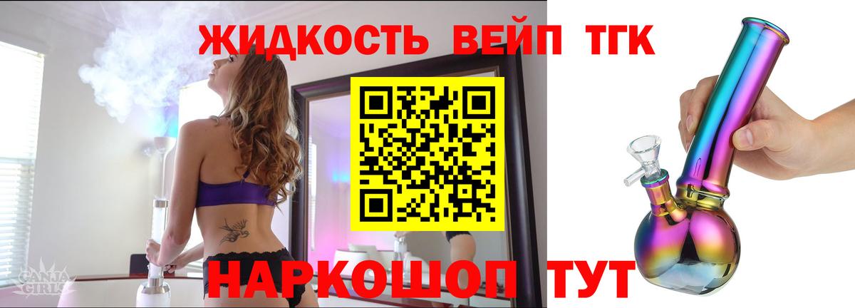 Первоуральск  ТГК THC oil  Вход с VPN  Дистиллят ТГК вейп 